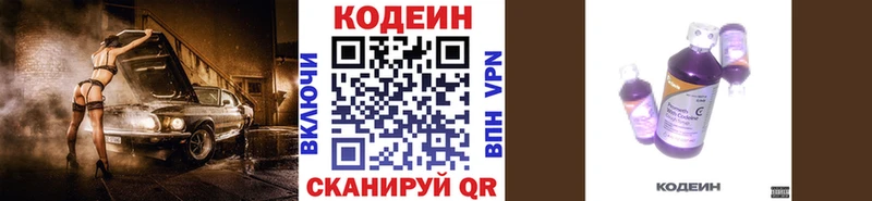 Кодеиновый сироп Lean напиток Lean (лин)  Купить закладки  Дрезна 